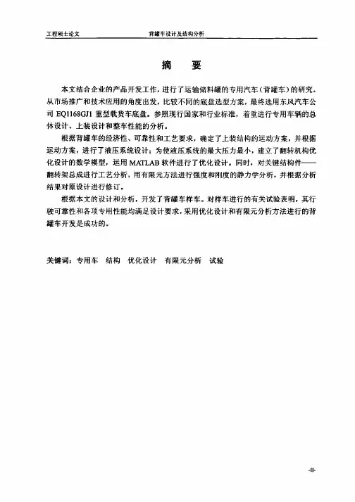 罐式半挂车设计及结构分析