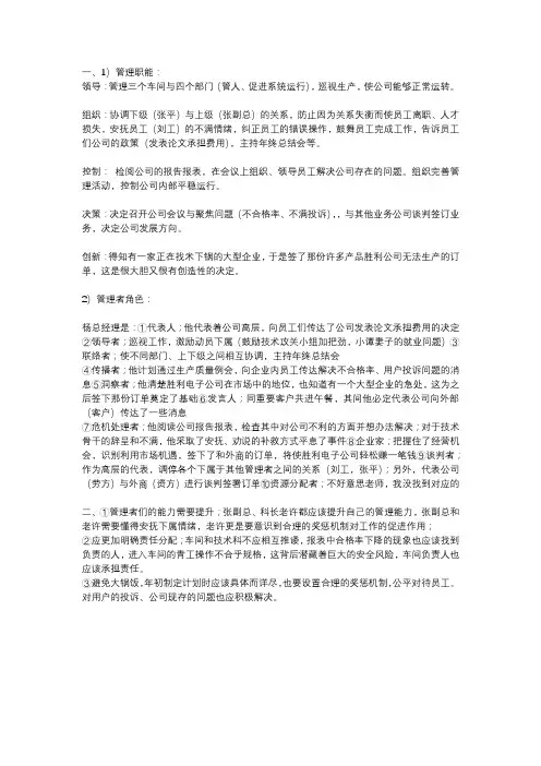 杨总经理的一天在管理学原理的分析