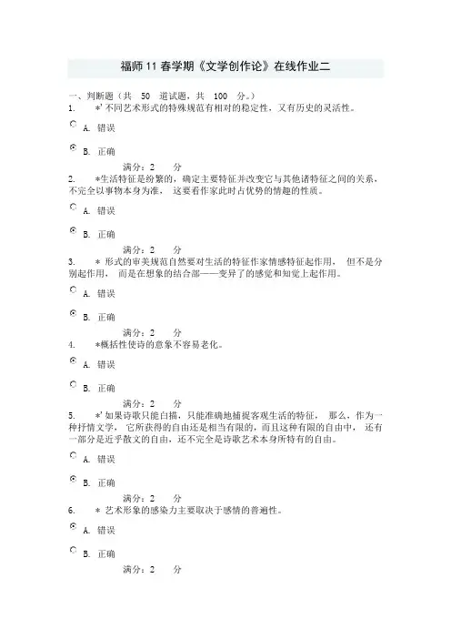 福师11春学期《文学创作论》在线作业二