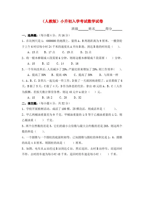 【小升初数学毕业考试】2018年新人教版小升初考试数学试卷及答案