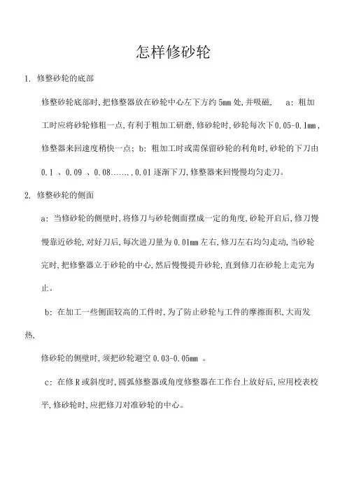 怎样修砂轮
