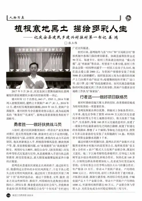 植根涵地黑土 描绘多彩人生——记庆安县建民乡建兴村驻村第一书记姜鸿