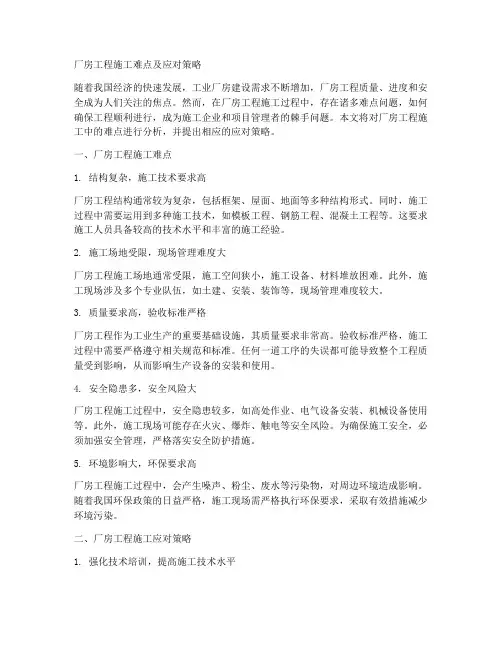 厂房工程施工难点