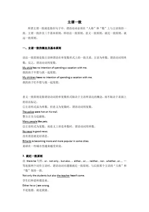 Unit1GrammarandUsage主谓一致讲义-高中英语牛津译林版(2020