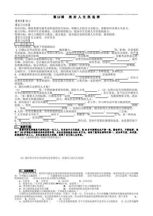 第12课复习学案