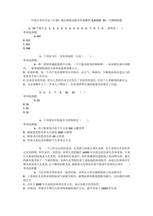 河南公务员考试《行测》通关模拟试题及答案解析【2019】：80 _1