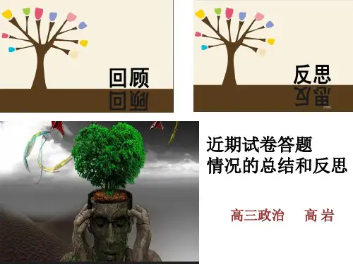 试卷讲评——我们的反思和总结