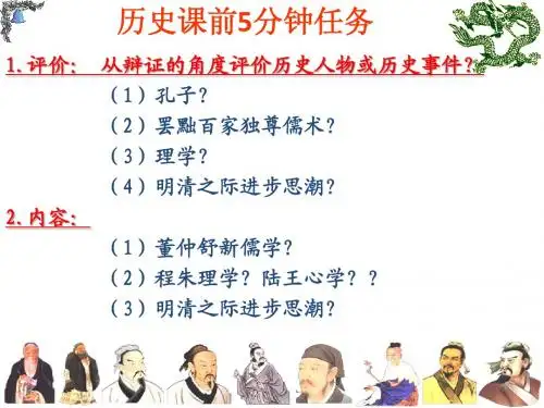 专题三 中国古代的思想文化 上