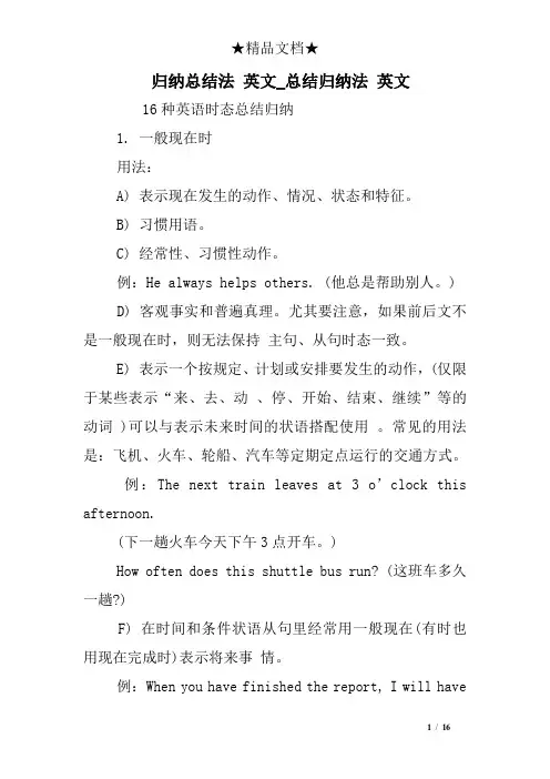 归纳总结法 英文总结归纳法 英文