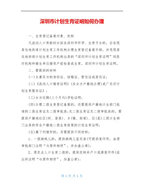 深圳市计划生育证明如何办理