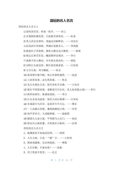 简短的名人名言