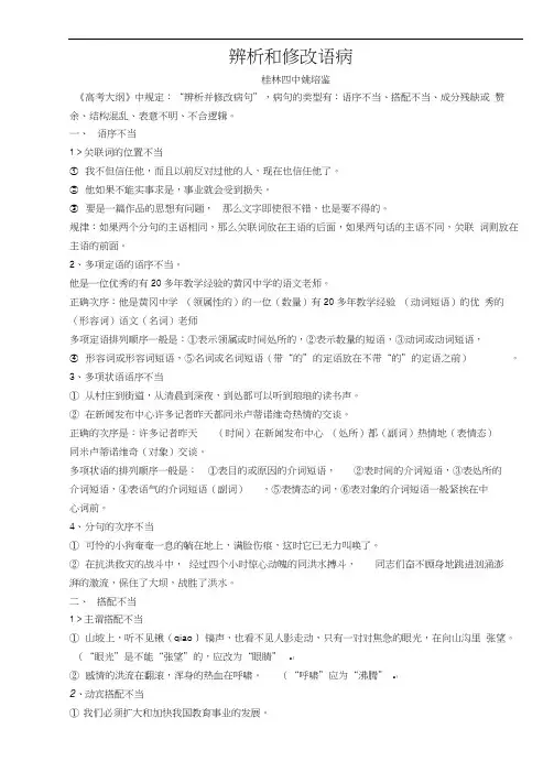 高考语文辨析和修改语病复习资料