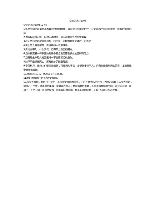 空间的表述词句