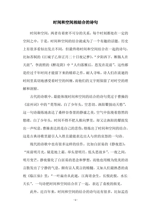 时间和空间相结合的诗句