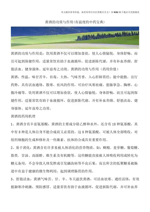 黄酒的功效与作用(有温度的中药宝典)