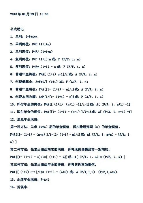 财务管理115个公式