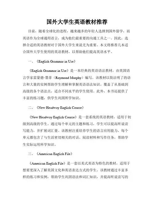 国外大学生英语教材推荐