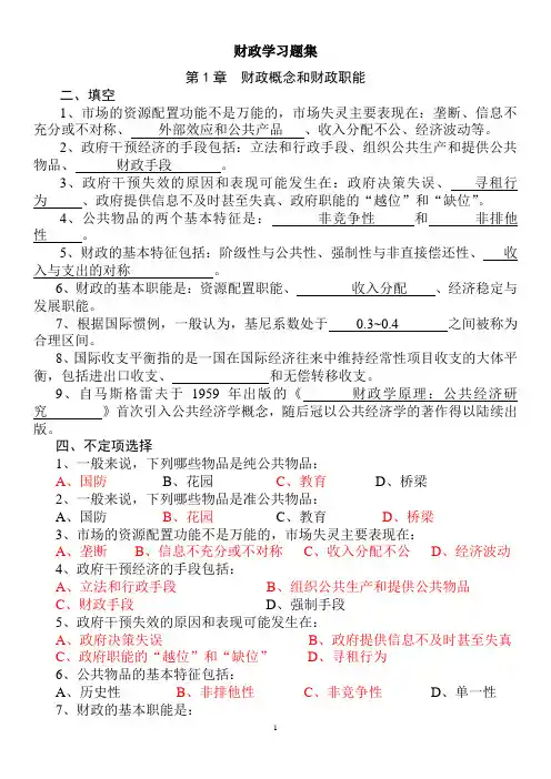 财政学-习题集及答案(陈共)(2)