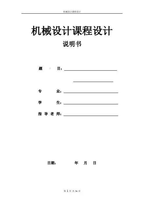 二级圆锥圆柱齿轮减速器
