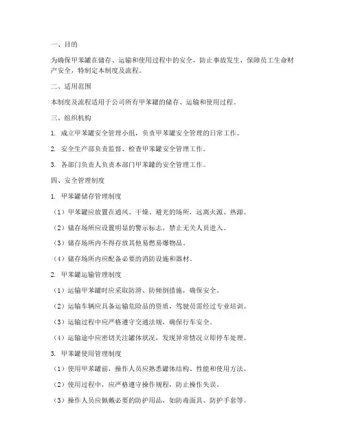 甲苯罐安全管理制度及流程