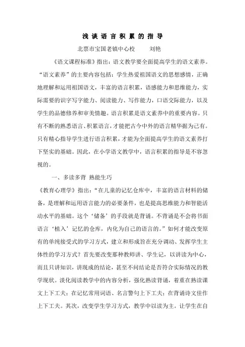 浅 谈 语 言 积 累 的 指 导