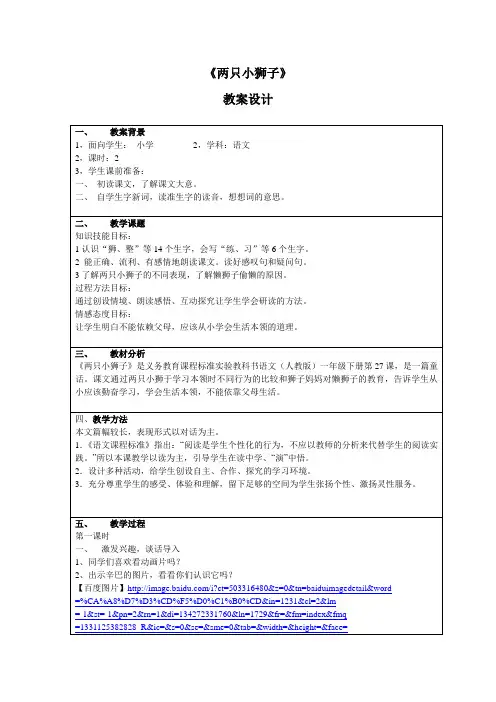 两只小狮子