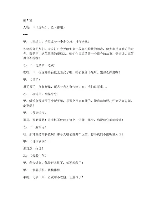 三分钟搞笑相声演讲稿(3篇)
