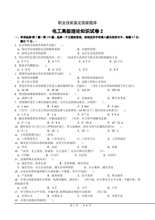 职业技能鉴定国家题库02