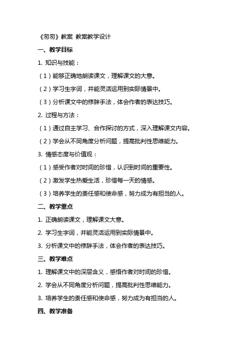 《匆匆》教案 教案教学设计