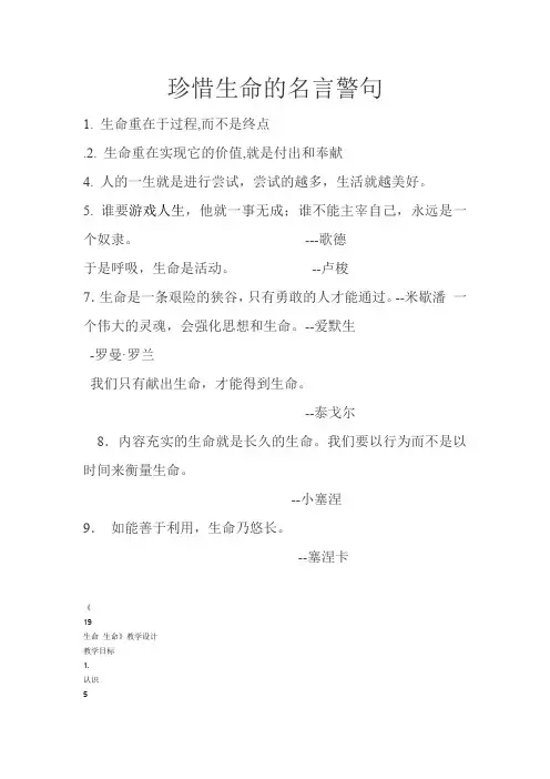 珍惜生命的名言警句