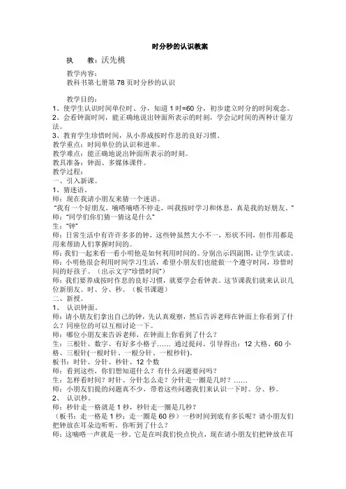 时分秒的认识教案