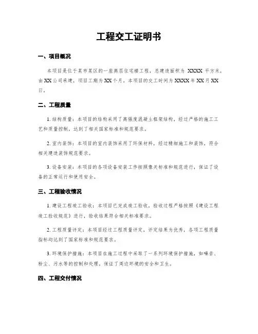 工程交工证明书