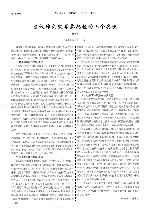刍议作文教学要把握的三个要素