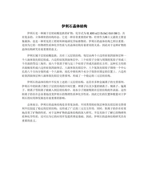 伊利石晶体结构