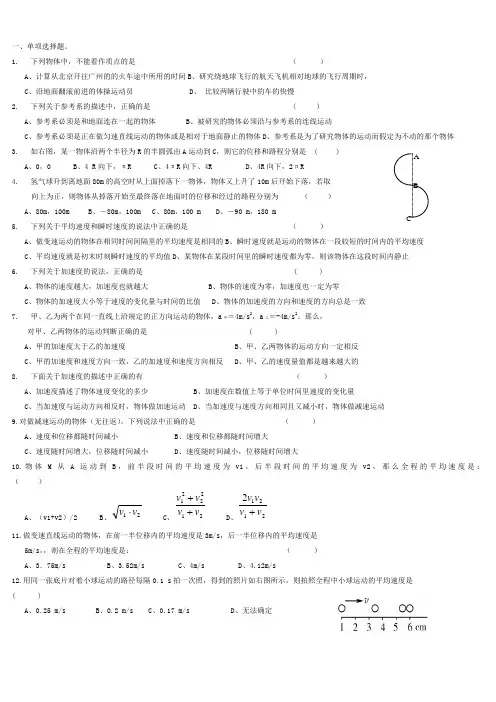 高一上册物理运动的描述单元测试题及答案