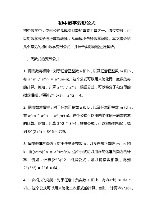 初中数学变形公式