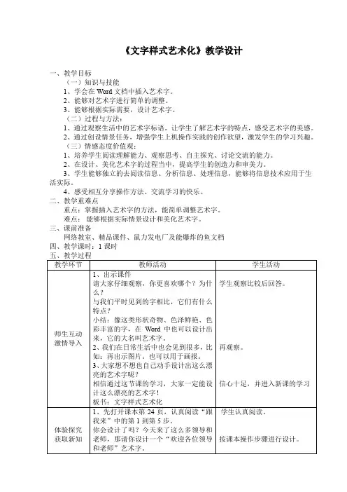 《文字样式艺术化》教学设计