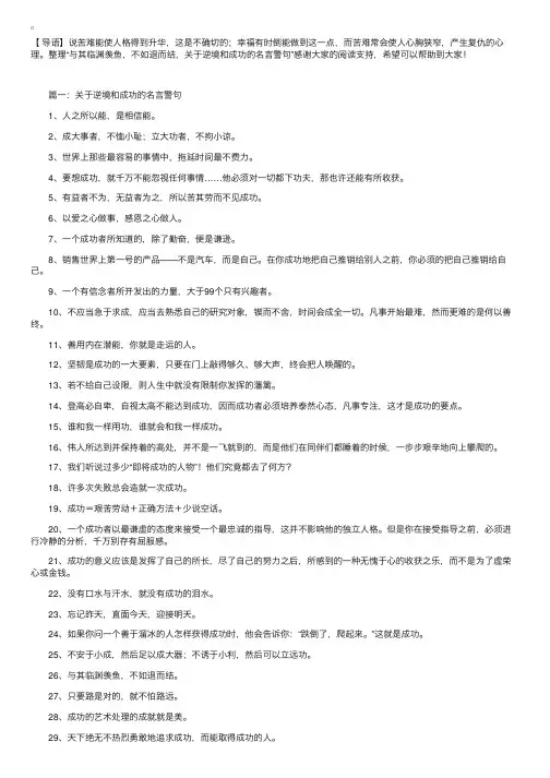 与其临渊羡鱼，不如退而结网，关于逆境和成功的名言警句