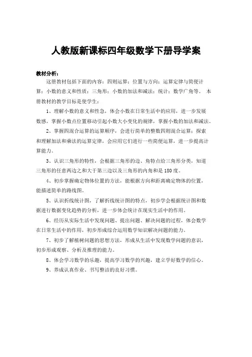 人教版四年级数学下册全册导学案