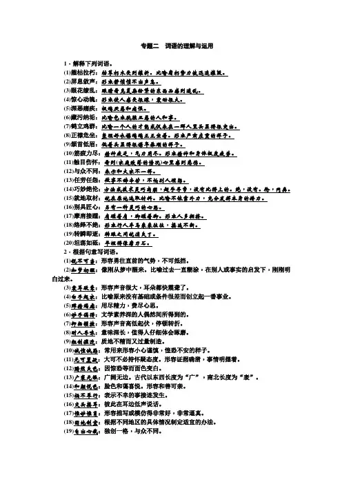 人教部编版八年级语文上册专题训练：专题二 词语的理解与运用含答案