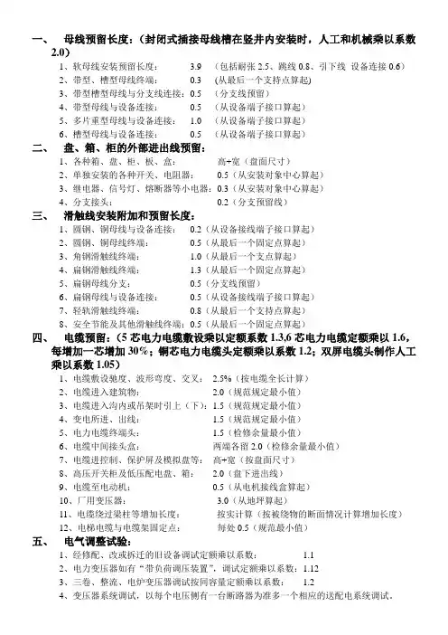 母线预留长度