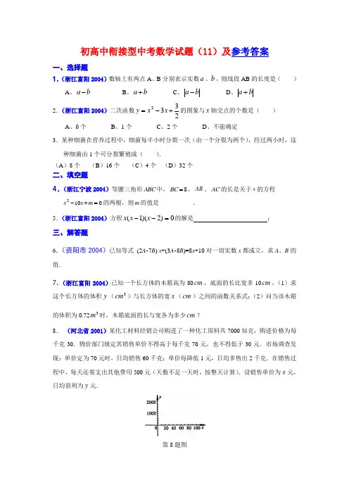 初高中衔接型中考数学试题(11)及参考答案