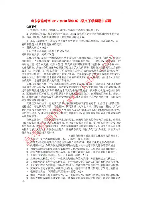 山东省临沂市2017-2018学年高二语文下学期期中试题