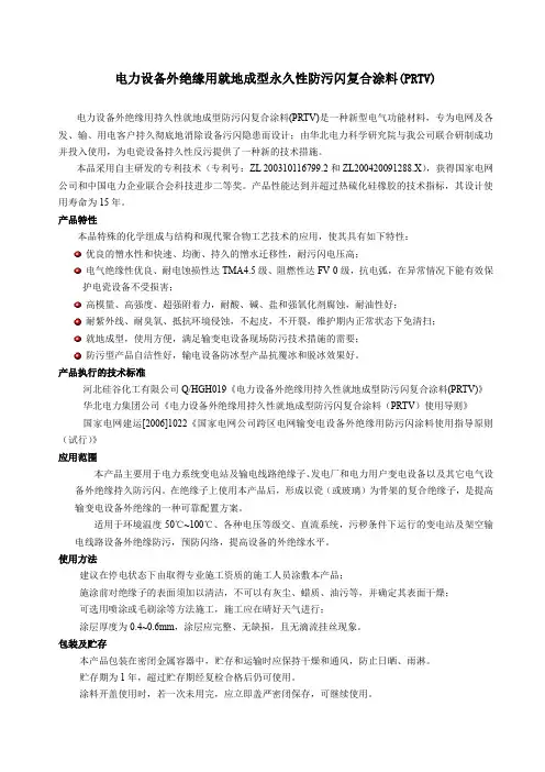 PRTV说明书