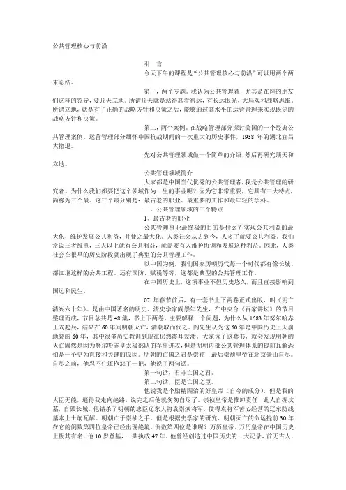 公共管理核心与前沿