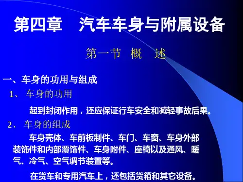 汽车概论讲义