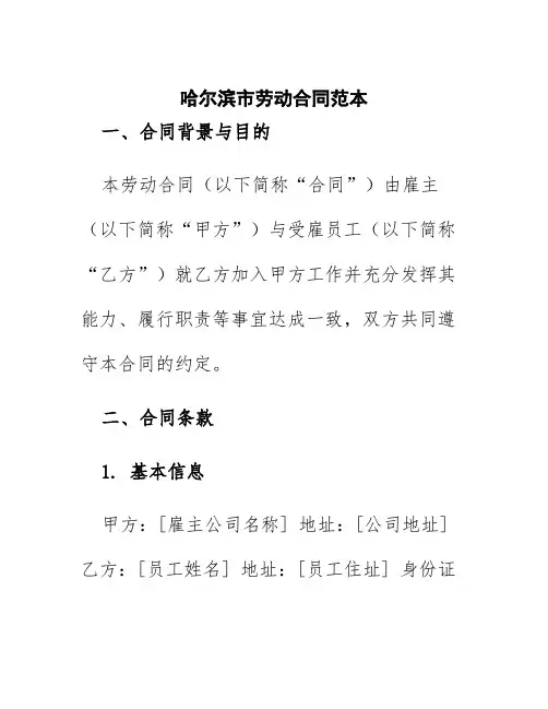 哈尔滨市劳动合同范本