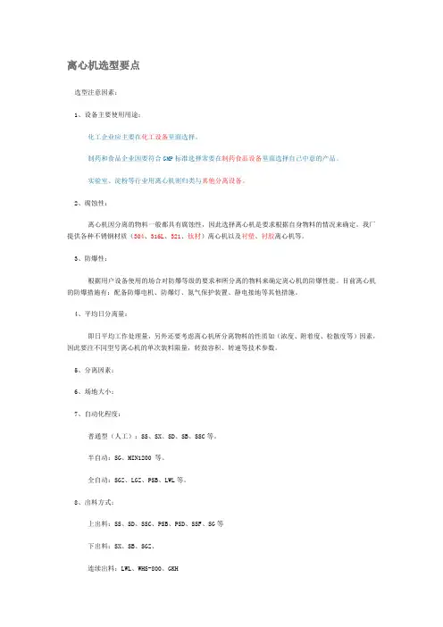 离心机选型要点
