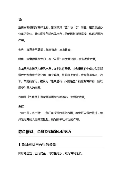 鱼和鱼缸与房屋摆放气场提升