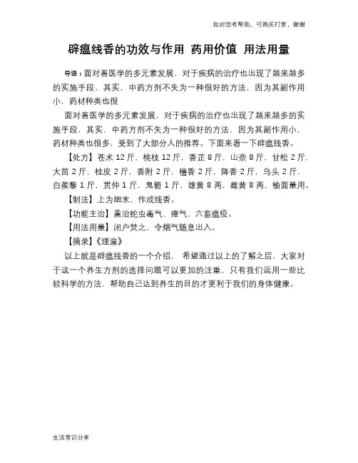 辟瘟线香的功效与作用 药用价值 用法用量